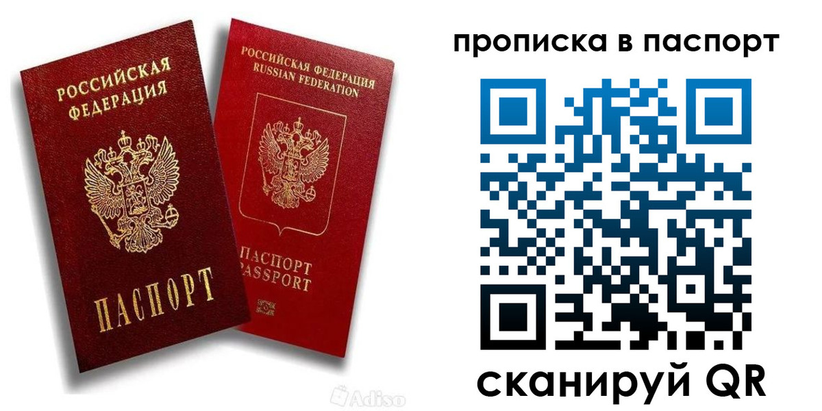 прописка паспорт в Закаменске