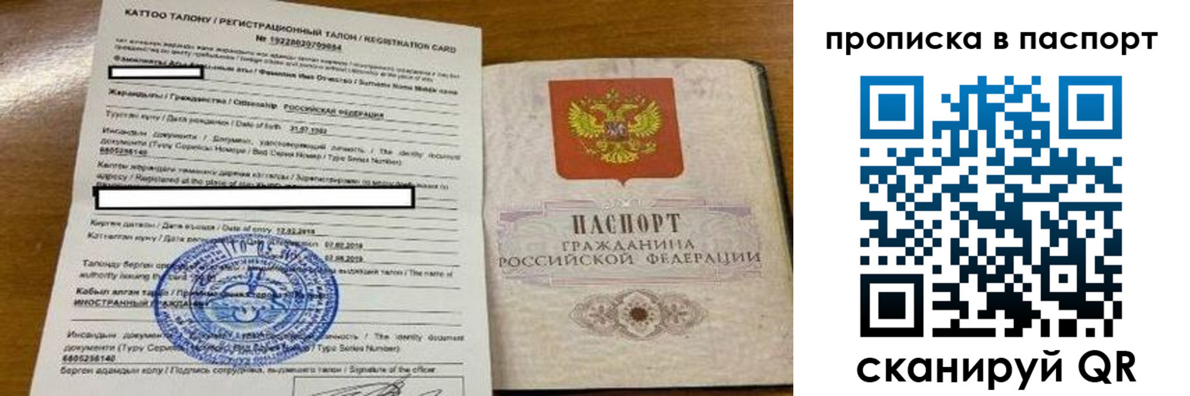 прописка штамп в Закаменске