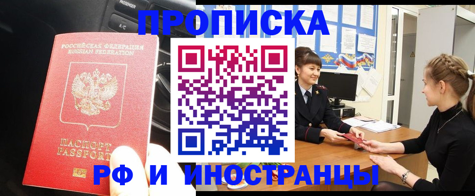 прописка гарантия в Закаменске