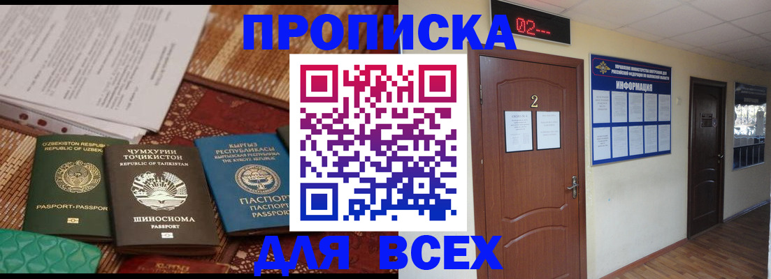 временная регистрация надежно в Закаменске