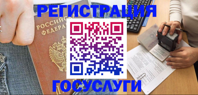 временная регистрация для школы в Закаменске