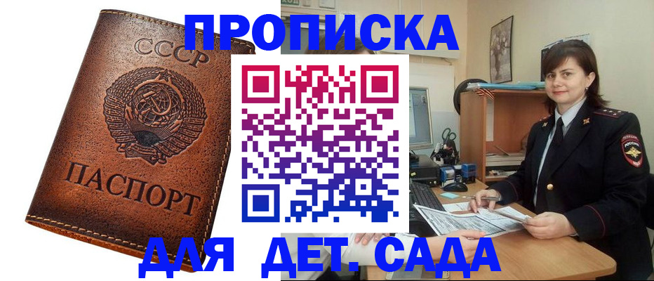 купить прописку в Закаменске