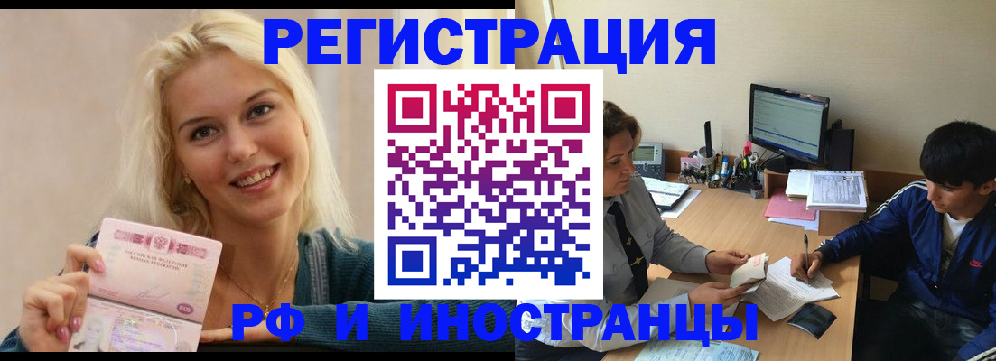 временная регистрация купить в Закаменске