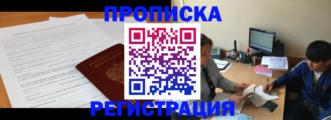прописка гарантия в Закаменске