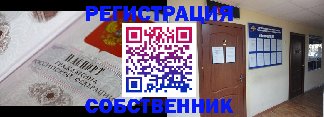 прописка 2025 в Закаменске