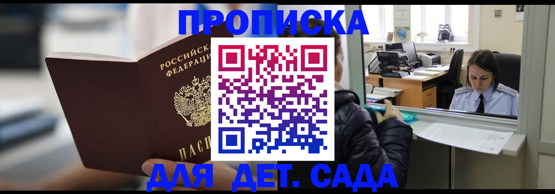 временная прописка в Закаменске