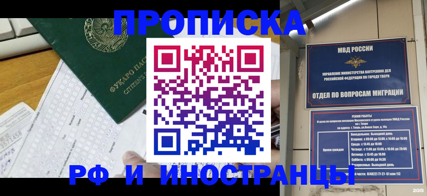 временная регистрация недорого в Закаменске