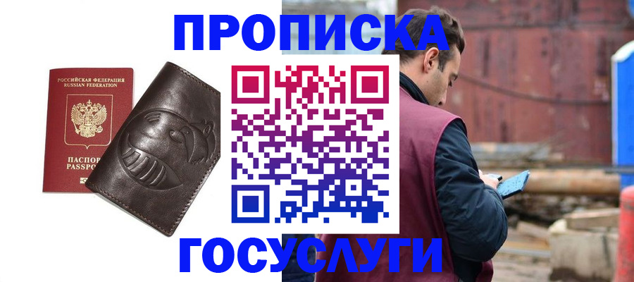 прописка от собственника в Закаменске