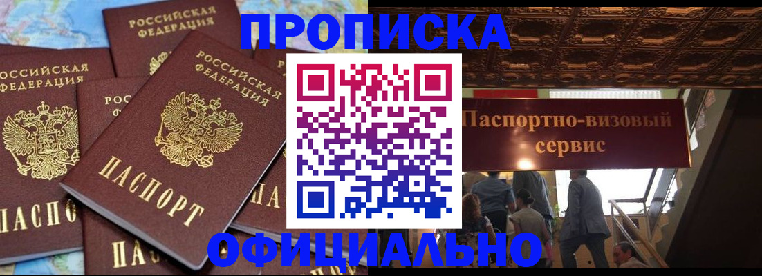 прописка от собственника в Закаменске