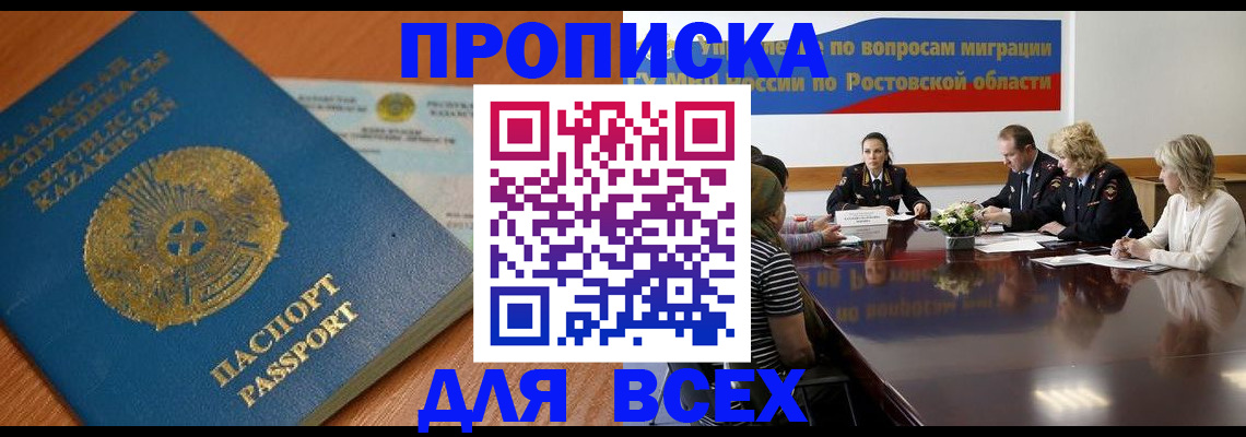 временная регистрация в квартире в Закаменске