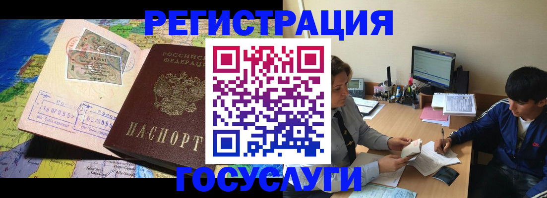 временная регистрация в Закаменске