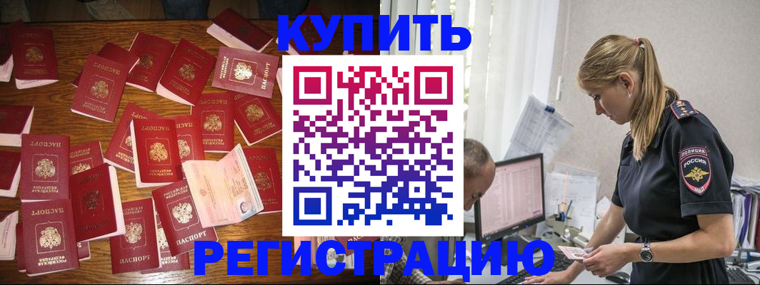 прописка для военкомата в Закаменске